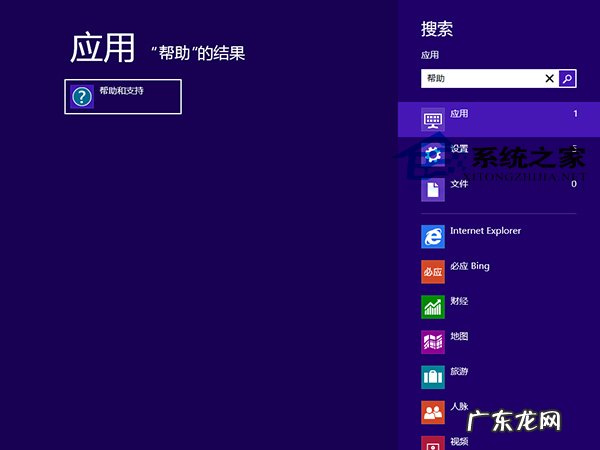 Win8.1如何打开Windows帮助和支持