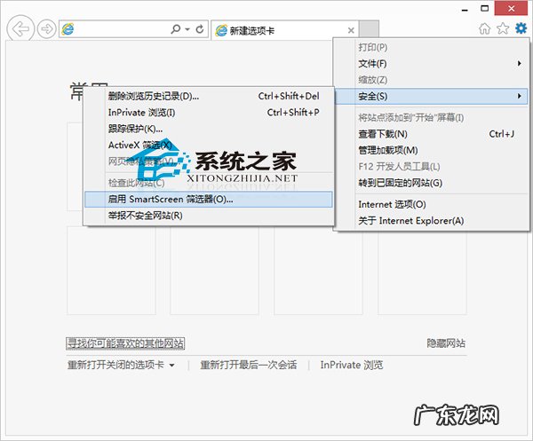 smart screen筛选器 Win8开启SmartScreen筛选器功能的方法