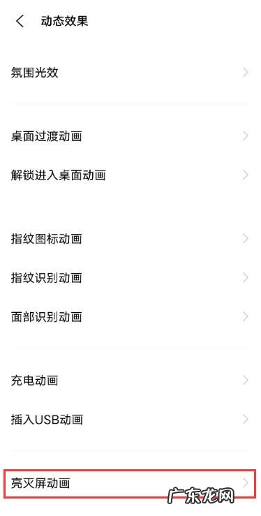 vivox60亮屏动画怎么设置vivox60开启亮灭屏动画教程,vivo过渡动画下载?