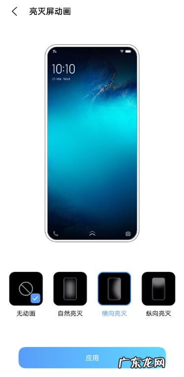 vivox60亮屏动画怎么设置vivox60开启亮灭屏动画教程,vivo过渡动画下载?