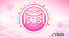 淘宝618大促活动需要什么资质？有哪些规则？