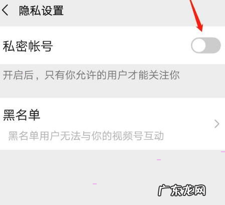 微信视频号私密账号怎么打开微信视频号私密账号设置方法,微信公众号是不是私人空间?
