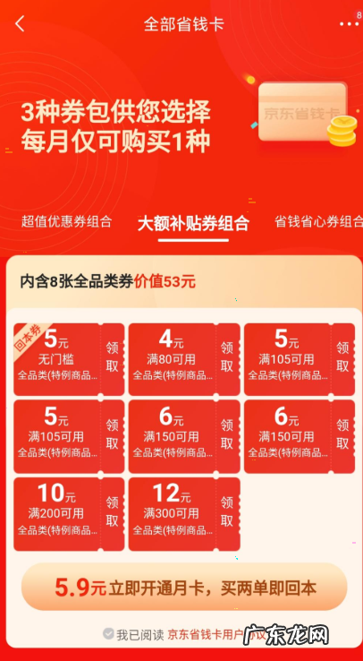 京东省钱卡在哪里京东省钱卡入口分享,京东1元购入口在哪里?