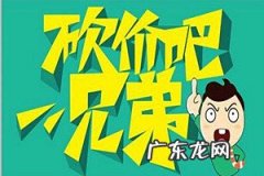 拼多多砍价是真的假的？帮别人砍价安全吗？