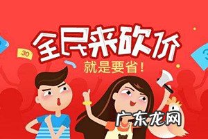 拼多多砍价商品在哪里？拼多多砍价如何破解刀数限制？