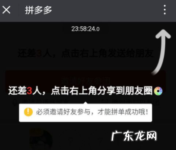 拼多多如何邀请好友和自己拼单？什么是建议拼单？