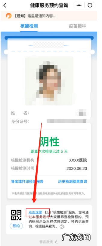 北京健康宝怎么预约核酸检测健康宝返京核酸检测预约方法,核酸检测多久拿报告？