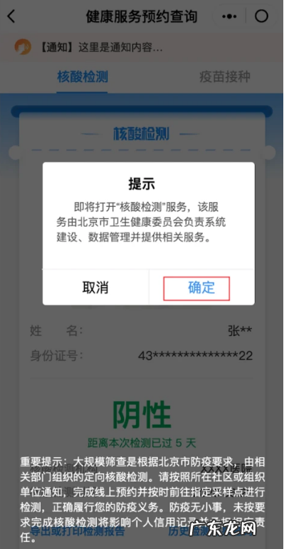 北京健康宝怎么预约核酸检测健康宝返京核酸检测预约方法,核酸检测多久拿报告？