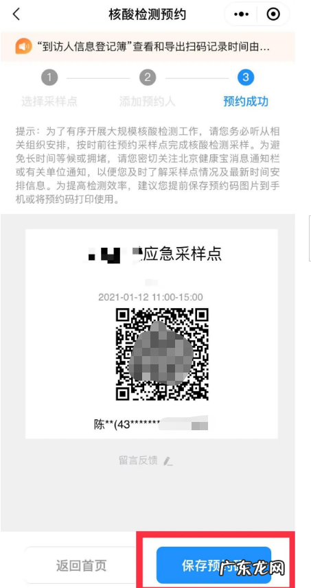 北京健康宝怎么预约核酸检测健康宝返京核酸检测预约方法,核酸检测多久拿报告？