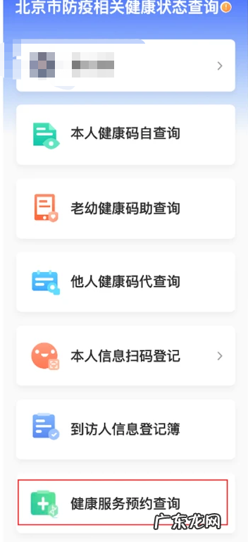 北京健康宝怎么预约核酸检测健康宝返京核酸检测预约方法,核酸检测多久拿报告？