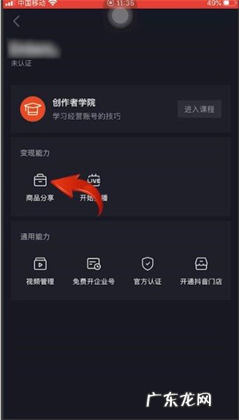 抖音直播电商权限怎么开通?添加商品注意事项