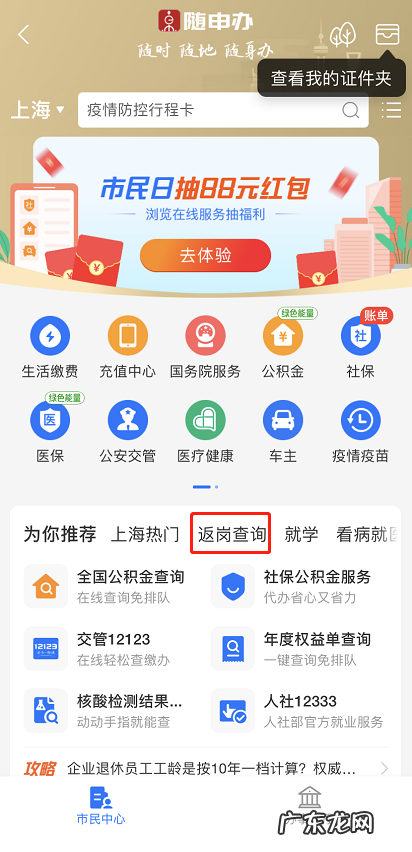 支付宝返岗政策在哪查询支付宝搜索返岗政策方法介绍,老员工返岗?