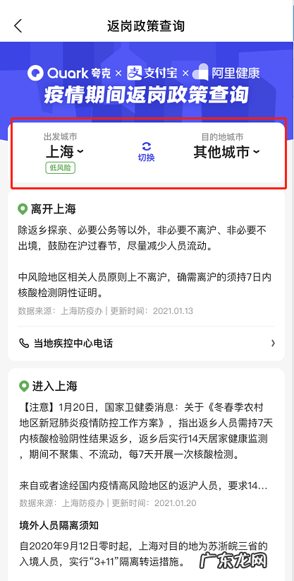 支付宝返岗政策在哪查询支付宝搜索返岗政策方法介绍,老员工返岗?