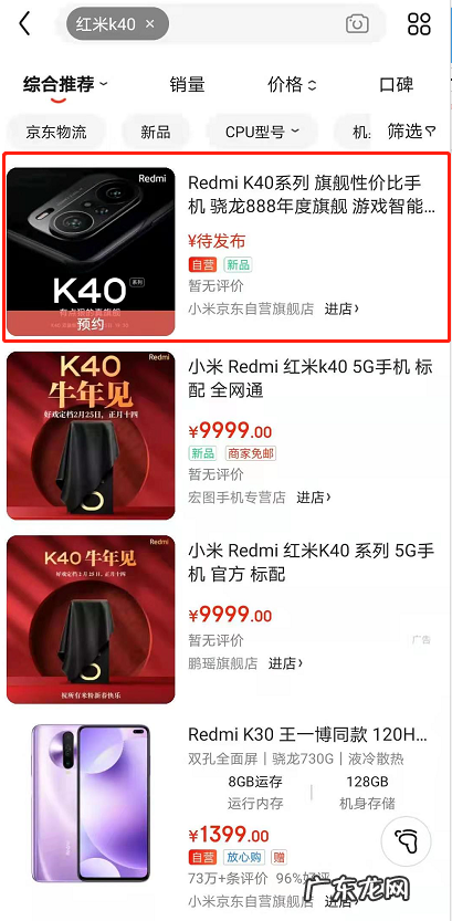RedmiK40手机如何预约购买红米K40预约购买方法介绍,小米官网note7预约?