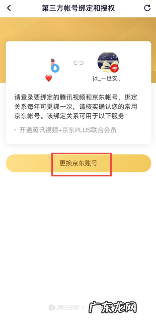 京东怎么解绑腾讯视频账号,京东账号如何解绑手机?