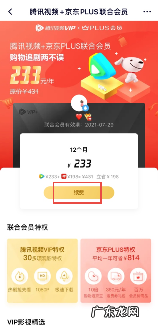 京东怎么解绑腾讯视频账号,京东账号如何解绑手机?