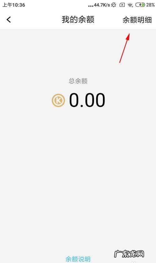 腾讯课堂如何查看余额明细,微信余额查询?
