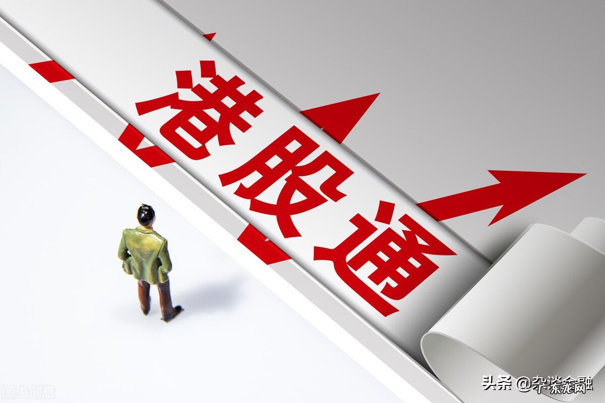 港股怎么买?正规的途径有哪些?