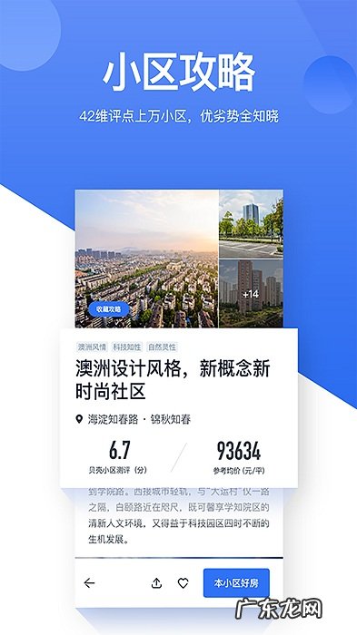 2021年租房软件排行榜 找房子用什么软件好