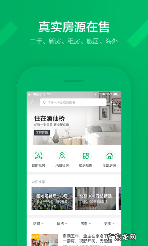 2021年租房软件排行榜 找房子用什么软件好