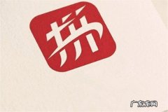 拼多多怎么申请旗舰店？申请需要些什么？