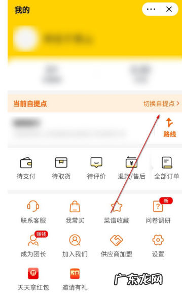 美团怎么设置自提东西？ 美团优选自提点地址怎么换