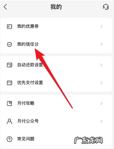美团外卖货到付款在哪? 美团月付如何查询信任分