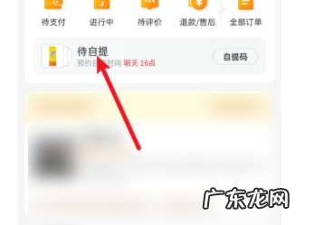 美团优选0点下单什么时候提货? 美团优选怎么取消订单