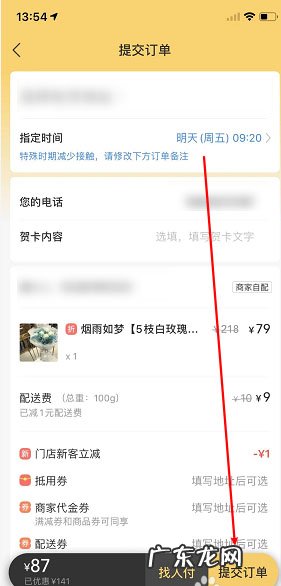 美团外卖预订时间设置? 美团外卖怎么设置预订时间