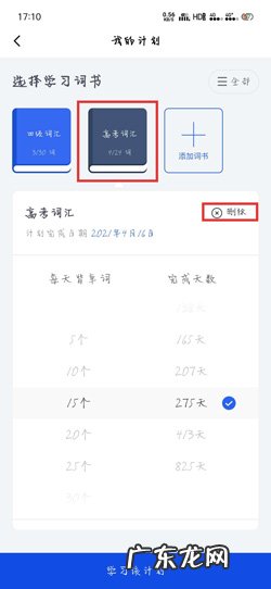 百词斩如何修改计划? 百词斩怎么删除计划百词斩删除计划教程步骤