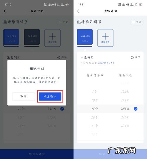 百词斩如何修改计划? 百词斩怎么删除计划百词斩删除计划教程步骤