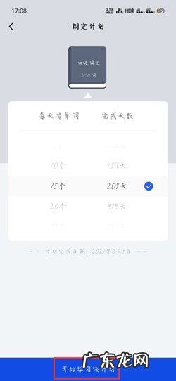 百词斩如何修改计划? 百词斩怎么删除计划百词斩删除计划教程步骤
