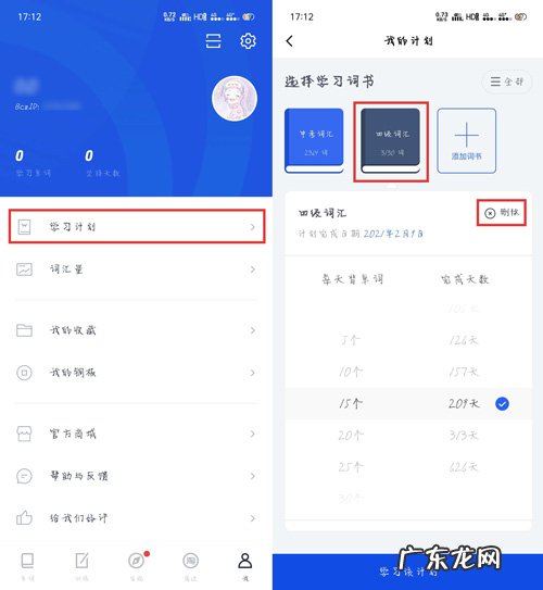 百词斩如何修改计划? 百词斩怎么删除计划百词斩删除计划教程步骤