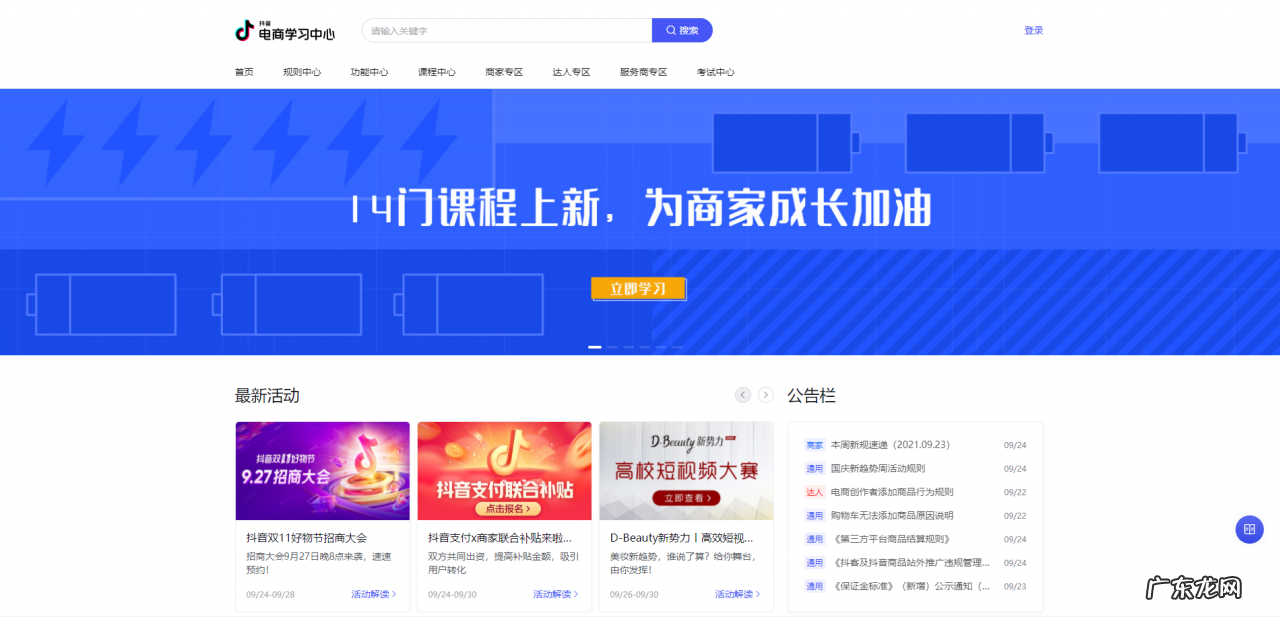 抖音小店商家入口宝藏多,抖店运营别错过