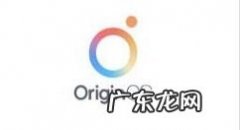 origin如何创建桌面图标？ originos双系统怎么切换originos双系统切换经典桌面教程