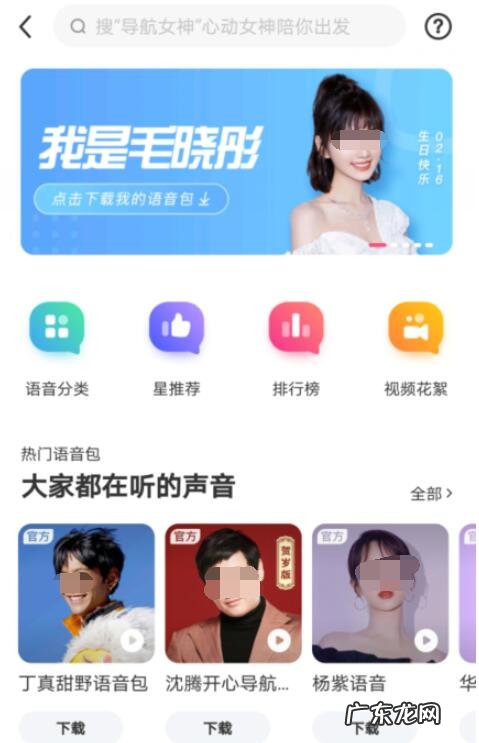 百度地图毛晓彤怼怼语音包去哪设置百度地图设置毛晓彤语音包方法,毛晓彤承认新恋情?