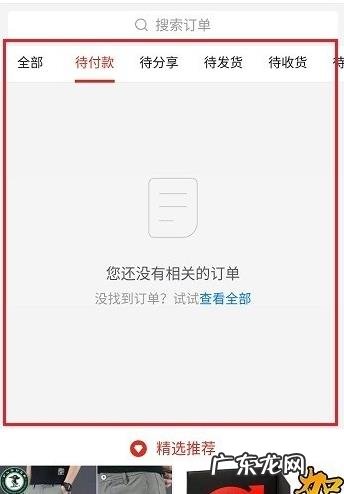 拼多多历史订单哪里看?查不到怎么办?