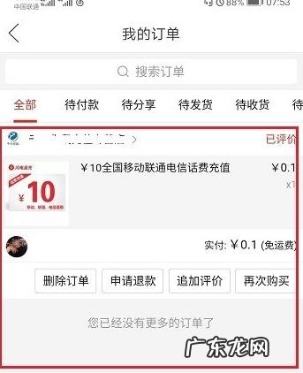 拼多多历史订单哪里看?查不到怎么办?