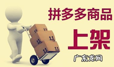 拼多多宝贝什么时间上架好?宝贝上架需要注意什么?