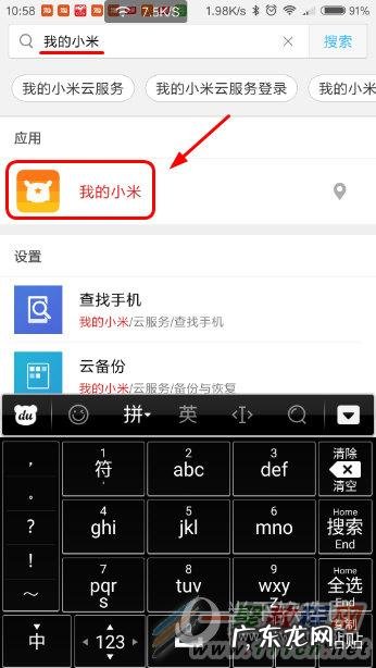 新版MIUI小米云服务打开路径介绍 小米云服务在哪里打开