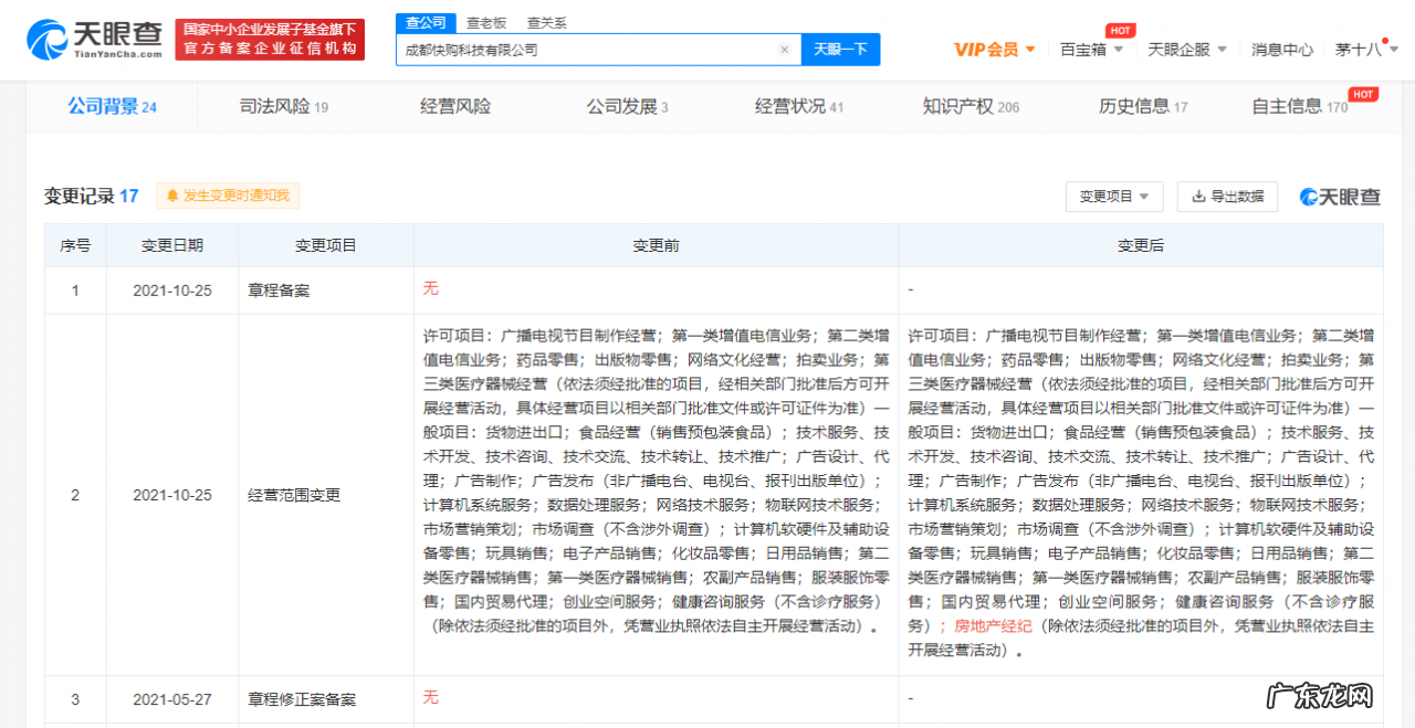 快手旗下公司经营范围新增房地产经纪