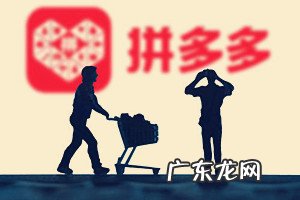 拼多多直通车的钱可以退吗？拼多多如何开车更省钱？