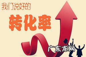 拼多多支付转化率公式是什么？商家如何有效提高转化率？