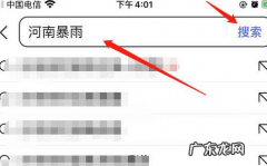 百度如何进入河南捐款,河南捐款事件？