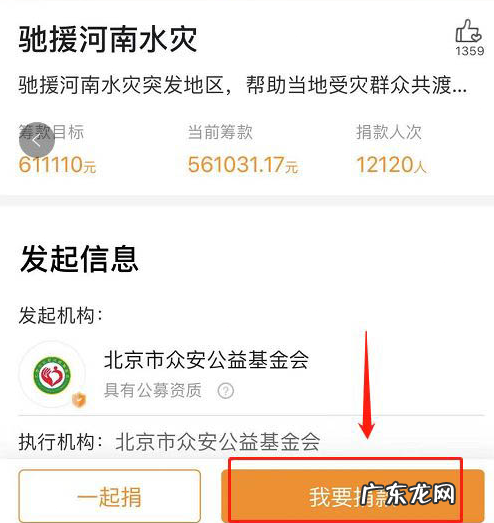百度如何进入河南捐款,河南捐款事件?
