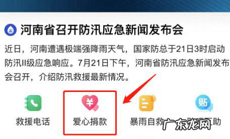百度如何进入河南捐款,河南捐款事件?
