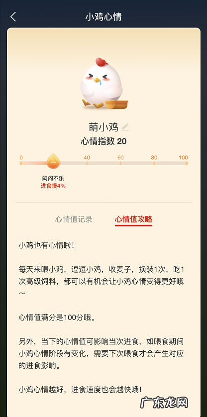 支付宝如何提高小鸡心情值,支付宝怎么两个人一起养小鸡？