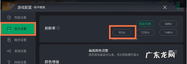黑鲨4pro吃鸡90hz如何设置,黑鲨2pro屏幕刷新率多少hz？