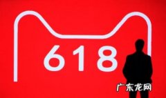 618淘宝卖家一天赚多少？淘宝618技巧有哪些？