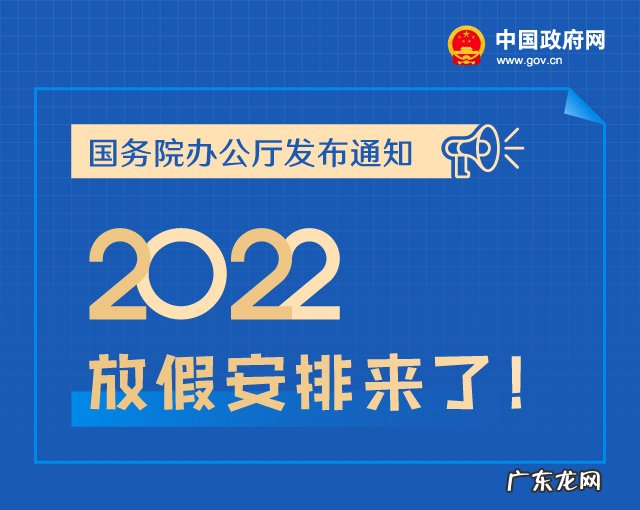 2022年放假安排时间表 2022年假期日历明细